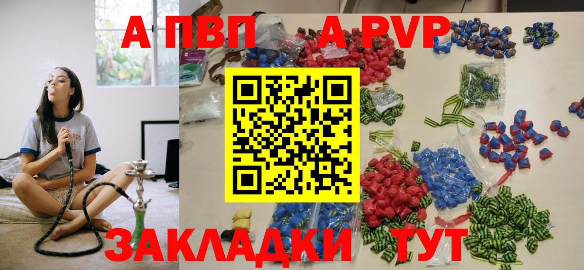 Alfa_PVP кристаллы  A PVP Crystall  Alfa_PVP СК  Вход с VPN  Арсеньев 