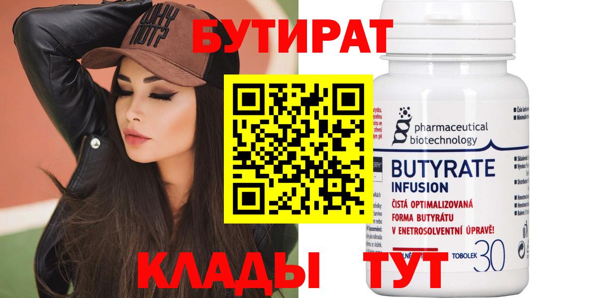 Арсеньев  Бутират 99%  Вход с VPN 