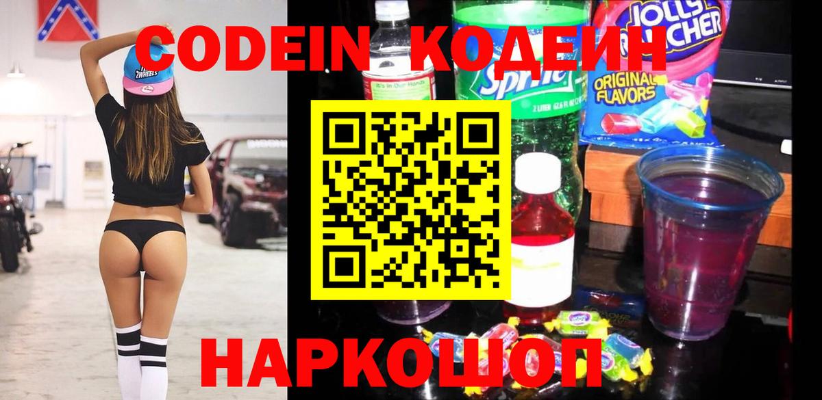 Кодеиновый сироп Lean Purple Drank  Кодеиновый сироп Lean напиток Lean (лин)  Вход с VPN  Арсеньев 