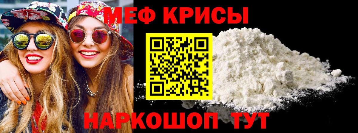 Меф мяу мяу кристаллы Арсеньев