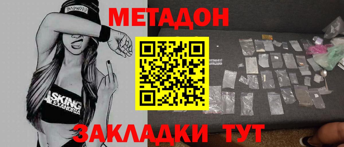 Метадон methadone  Метадон белоснежный  Вход с VPN  Арсеньев 